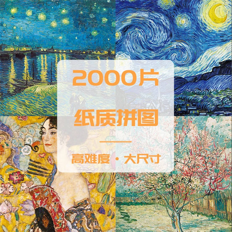 Пользовательские 2000 шт. знаменитая картина головоломка 2000 шт. доска-головоломка для взрослых подарки
